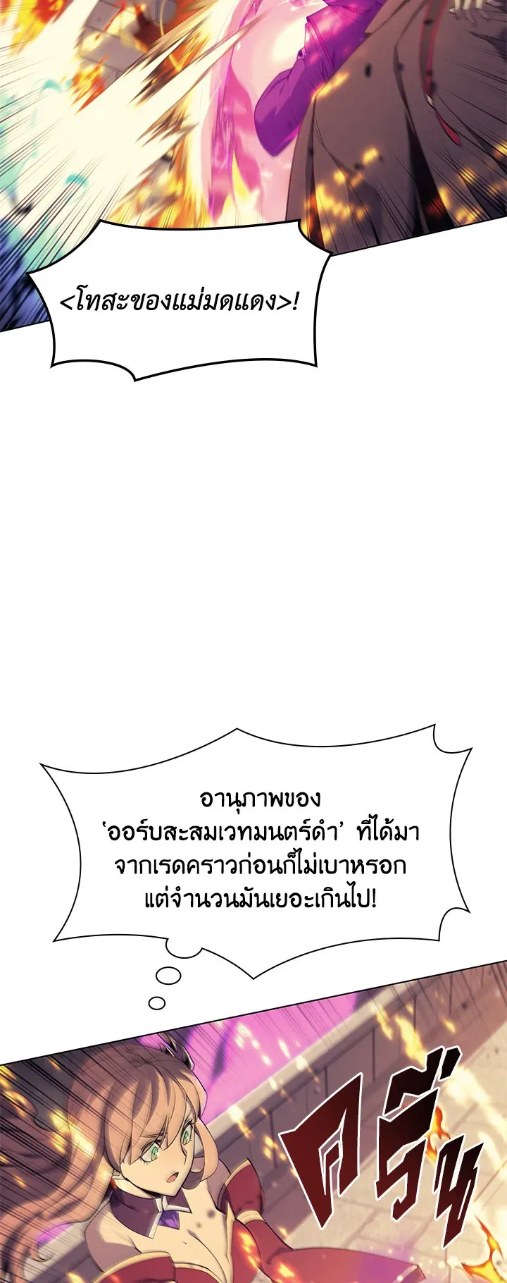 Overgeared ตอนที่ 81 หน้า 12