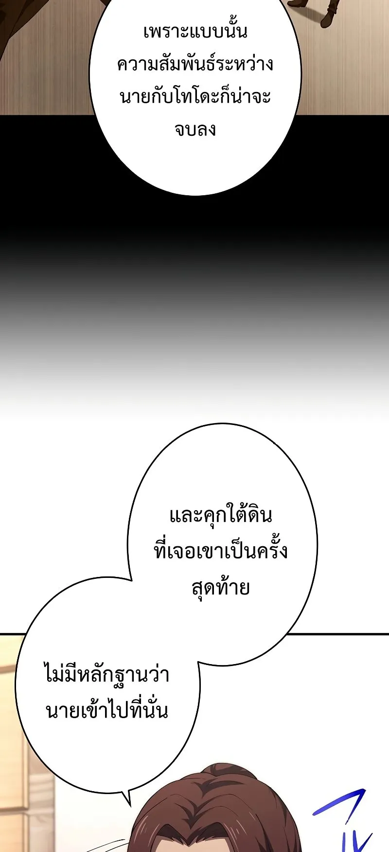 The God-Slaying Copycat ตอนที่ 17 หน้า 12