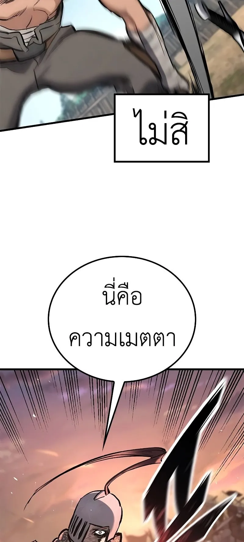 Eternally Regressing Knight ตอนที่ 2 หน้า 116