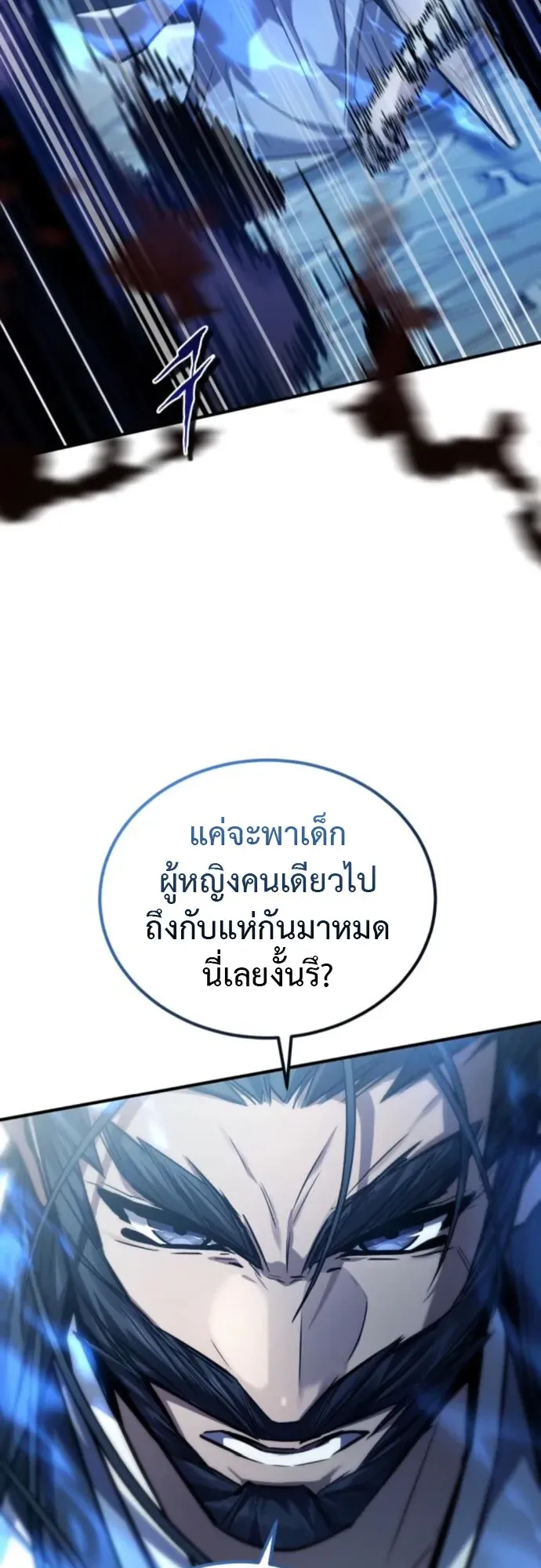 The Demon God ตอนที่ 27 หน้า 8