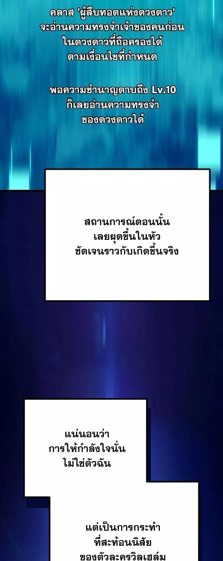 Starting With 13 Hidden Traits 13 ตอนที่ 18 หน้า 81