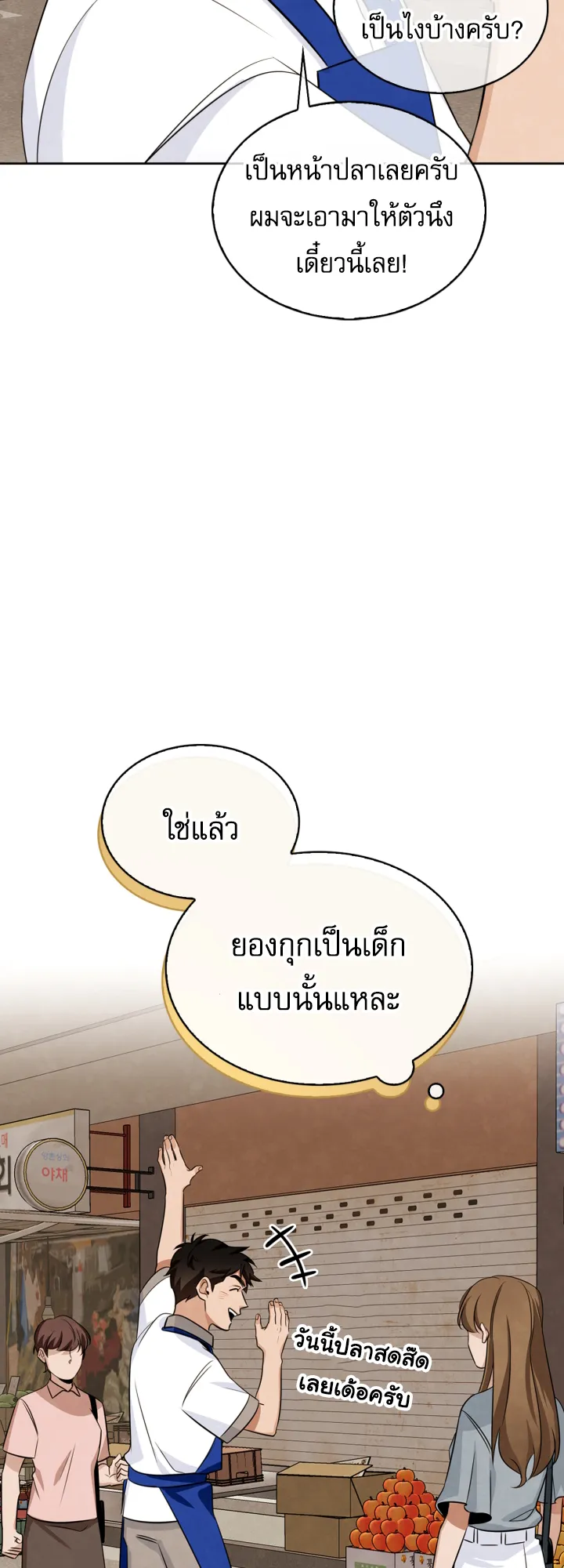 Be the Actor ตอนที่ 1 หน้า 42