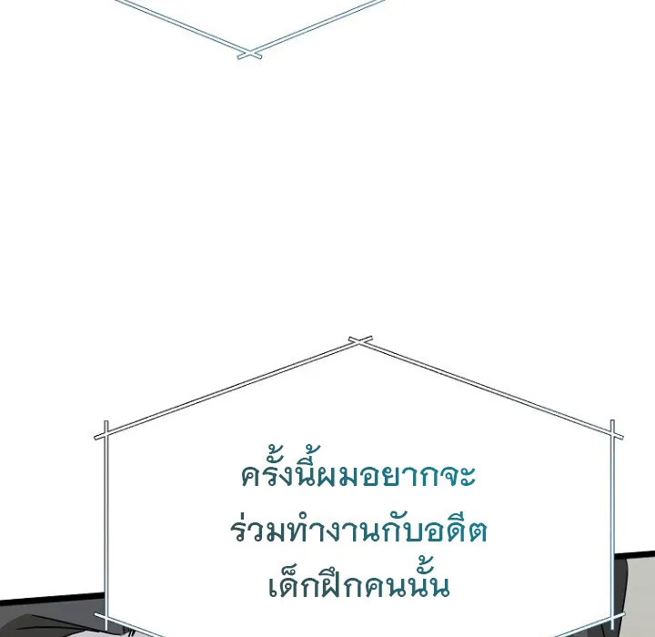 The Crazy Genius Composer Returns ตอนที่ 7 หน้า 86