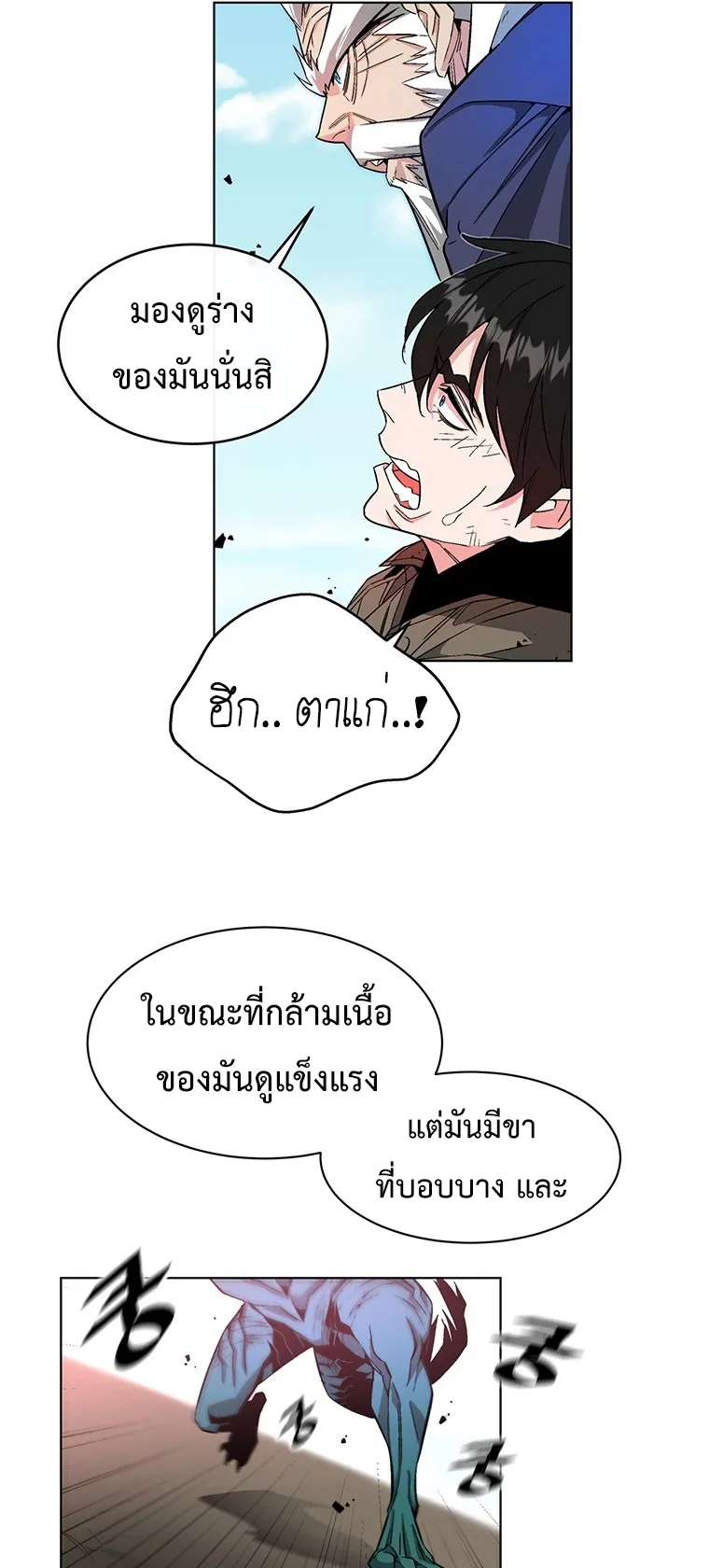 Heavenly Demon Instructor ตอนที่ 3 หน้า 44