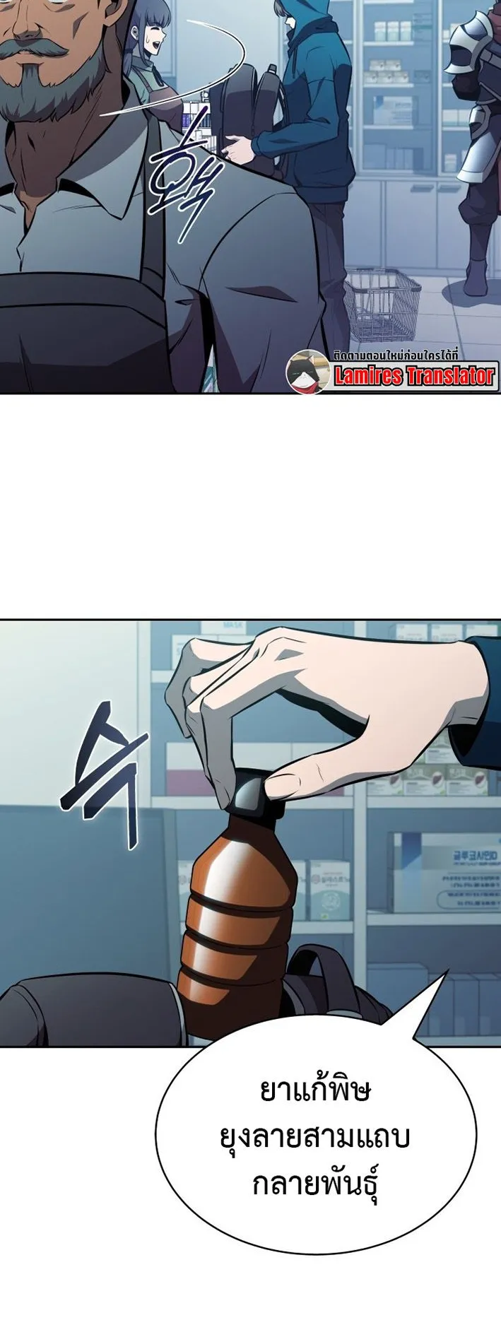 The Chairman of Pharmaceutical Company Is a Poison King ตอนที่ 6 หน้า 21