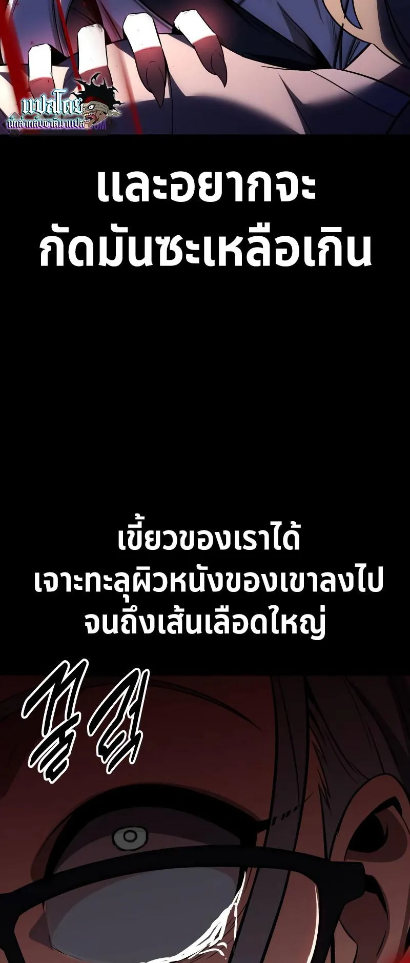 I Killed an Academy Player ตอนที่ 13 หน้า 9