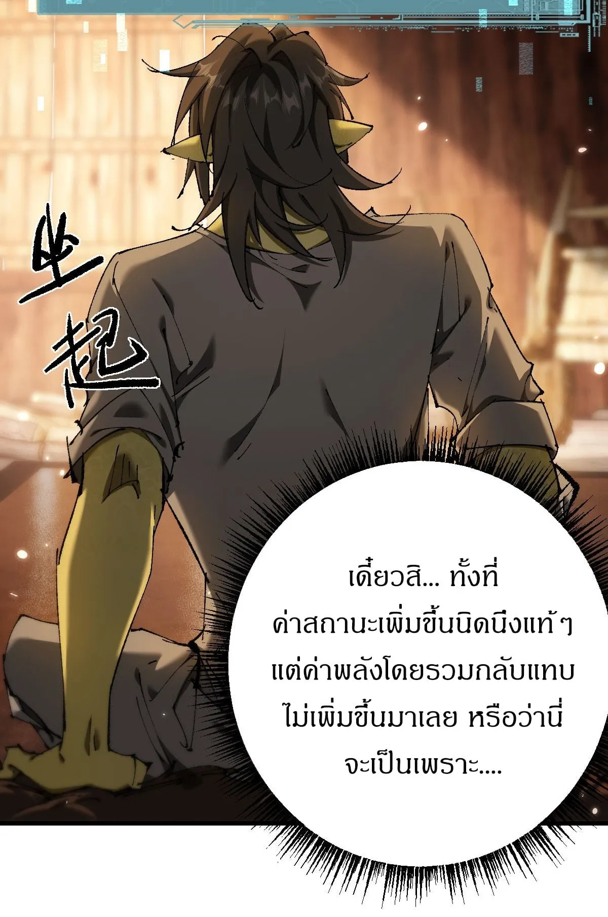 From Goblin to Goblin God ตอนที่ 16 หน้า 43