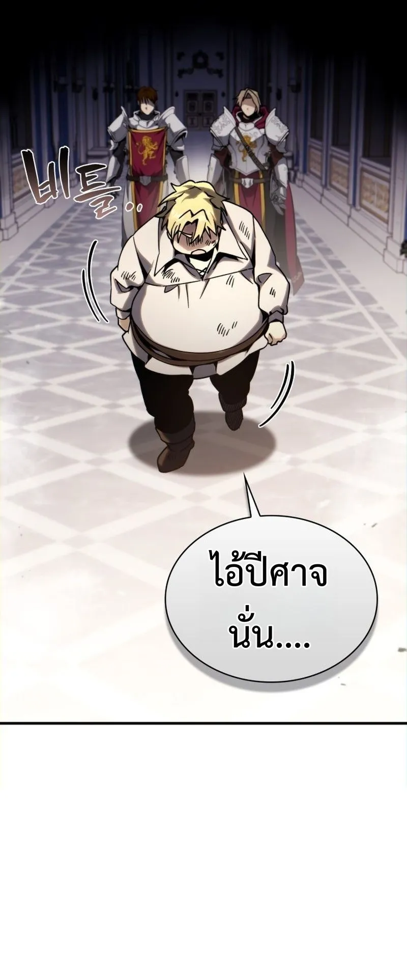 I Became The Rogue First Prince ตอนที่ 3 หน้า 65