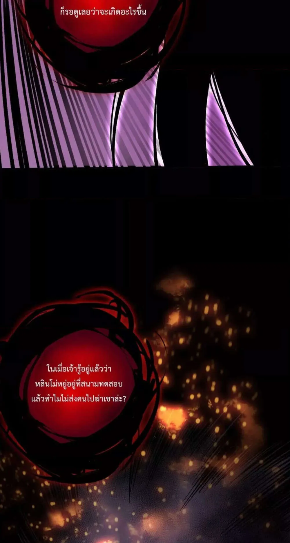 Disastrous Necromancer ตอนที่ 132 หน้า 57