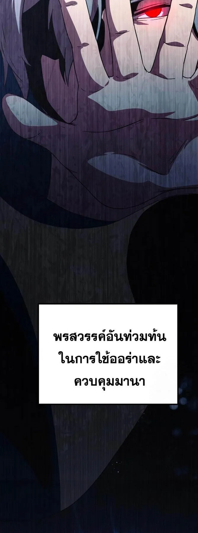 Playing the Perfect Fox-Eyed Villain ตอนที่ 6 หน้า 23