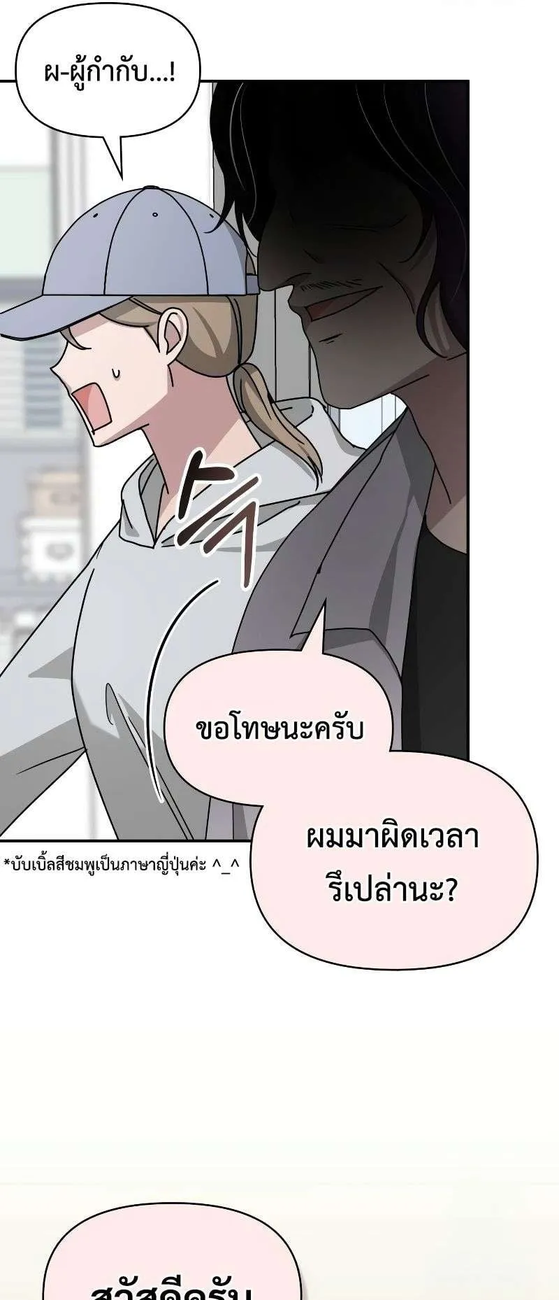 I Was Immediately Mistaken for a Monster Genius Actor ตอนที่ 27 หน้า 42