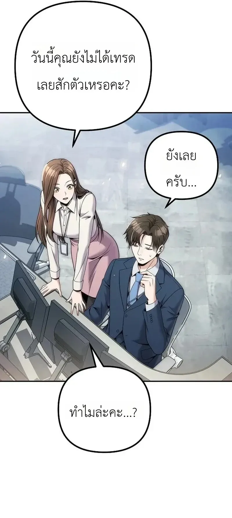 The Money Keeps Piling Up Even If I Spend It ตอนที่ 7 หน้า 11