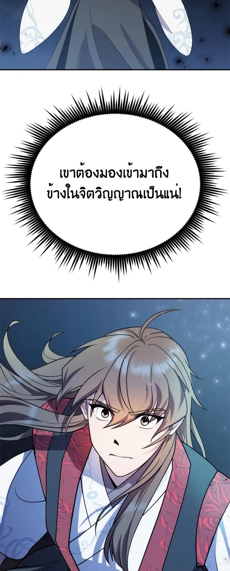 Chronicles of the Demon Faction ตอนที่ 8 หน้า 72