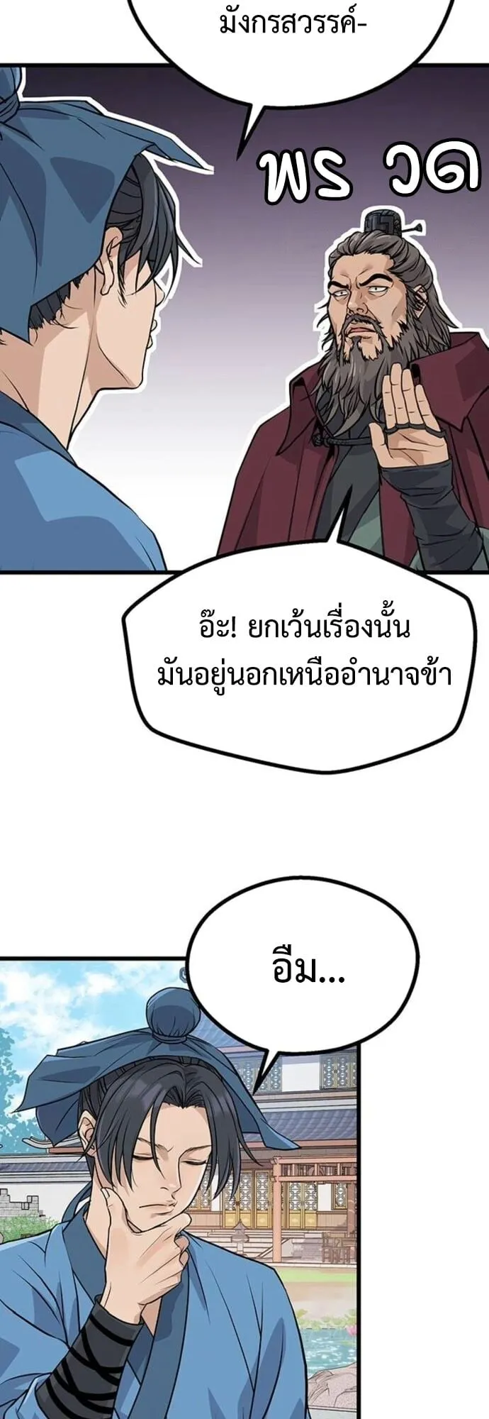 Becoming the Cheon Clan’s Mad Dog ตอนที่ 6 หน้า 48