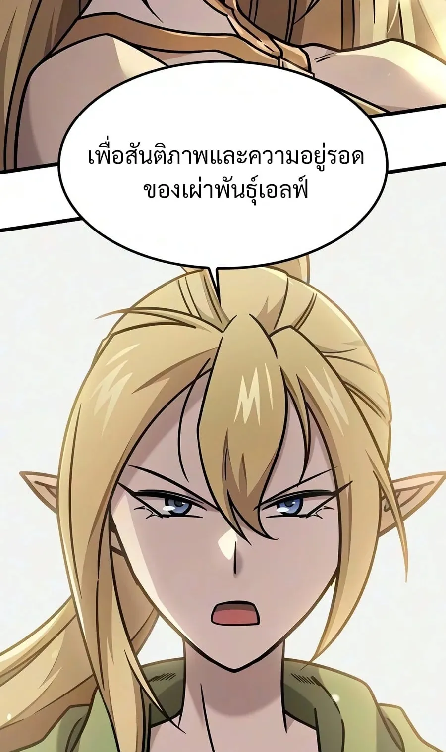What a Bountiful Harvest, Demon Lord! ตอนที่ 70 หน้า 18