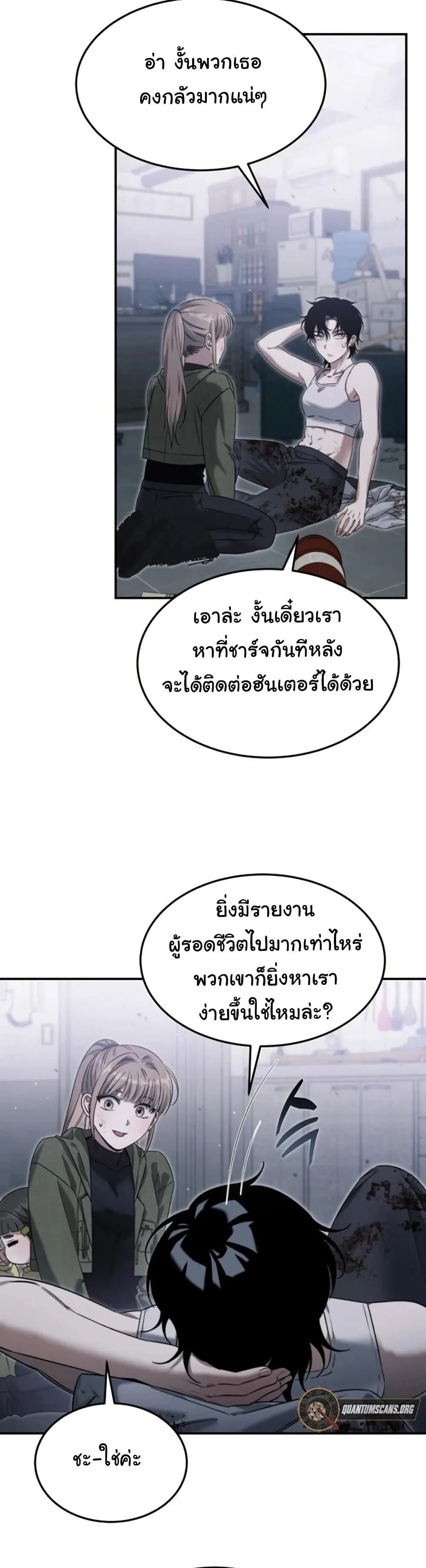 The Hunter Lives in a Rented Apartment ตอนที่ 3 หน้า 84