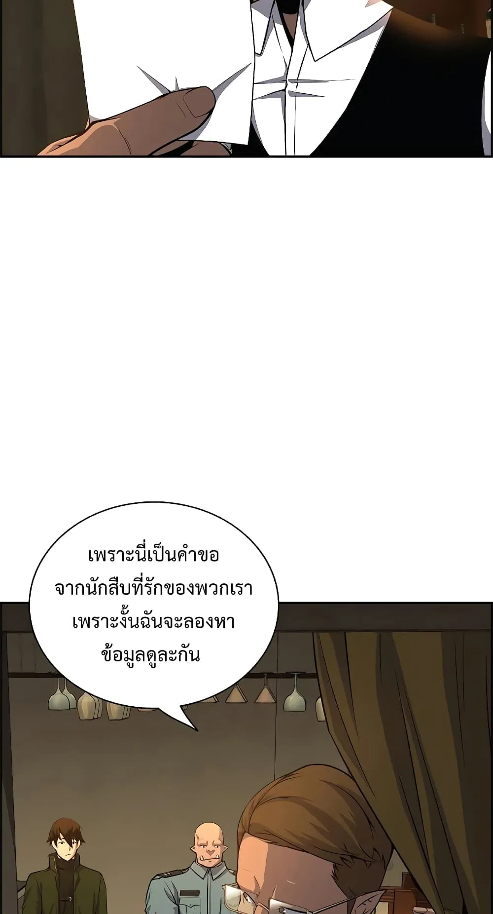 Foreigner on the Periphery ตอนที่ 5 หน้า 7