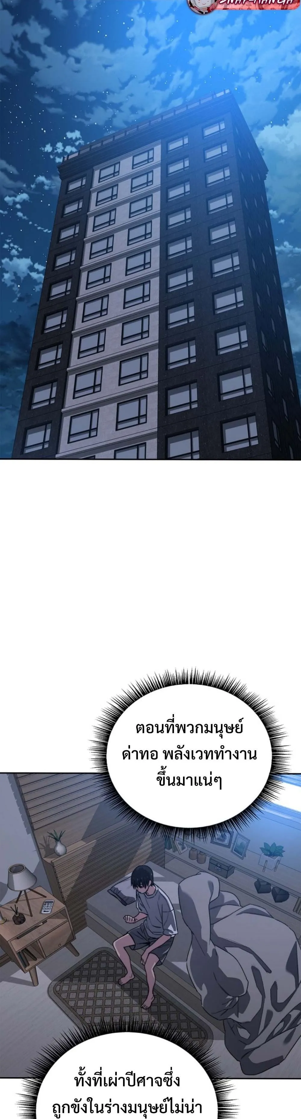 The 18-Year Old Demon King ตอนที่ 2 หน้า 19