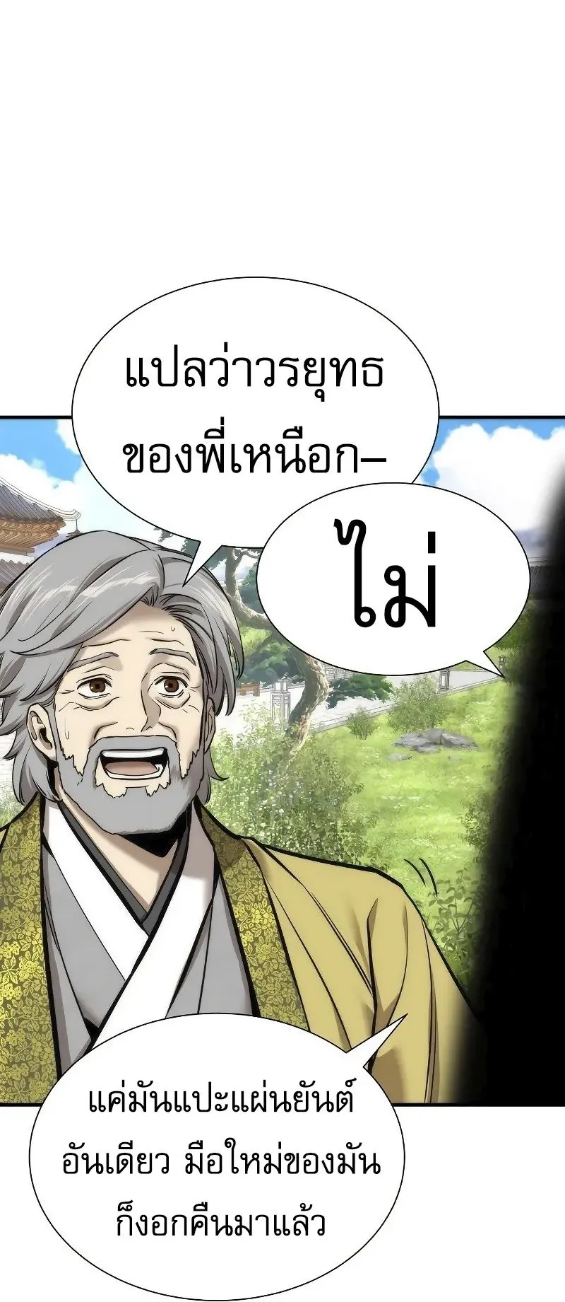 A Regressor’s Tale of Cultivation ตอนที่ 7 หน้า 55
