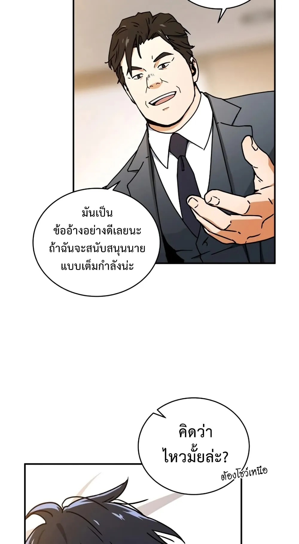 The Frozen Player Returns ตอนที่ 3 หน้า 59