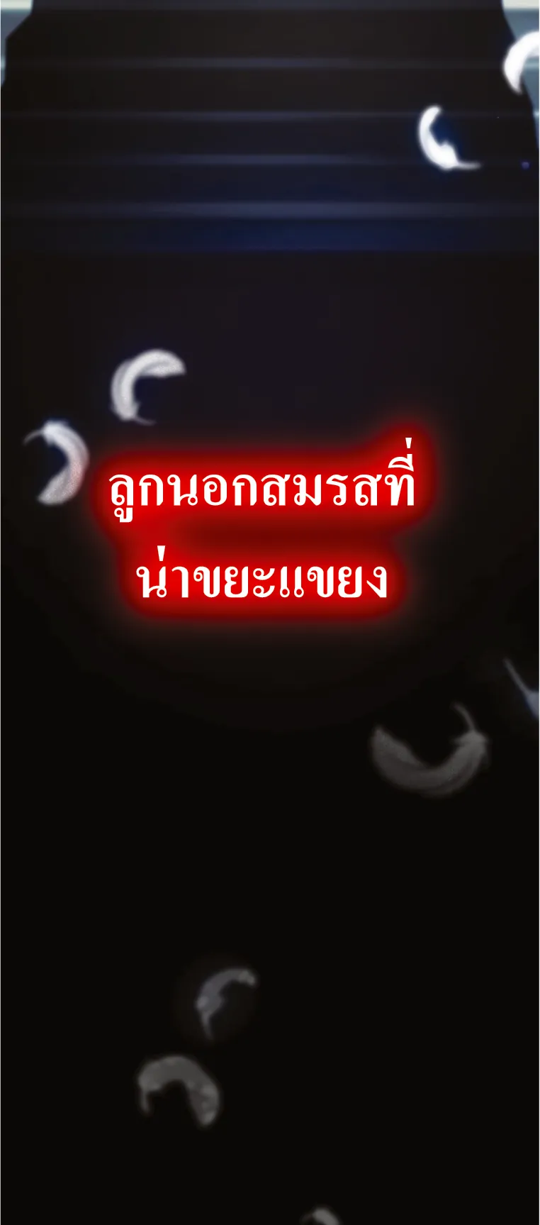 Doctor Player ตอนที่ 1 หน้า 5