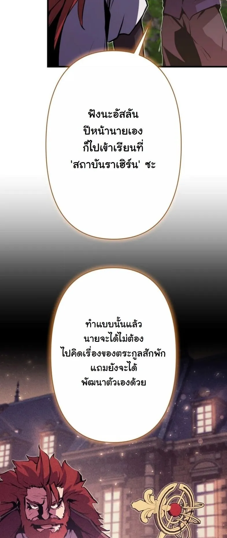 I Became a Cheat-Level Skill Thief ตอนที่ 34 หน้า 14