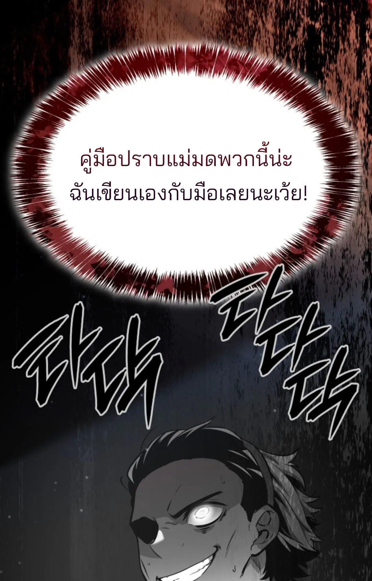 The Cold-Blooded Warrior ตอนที่ 2 หน้า 57