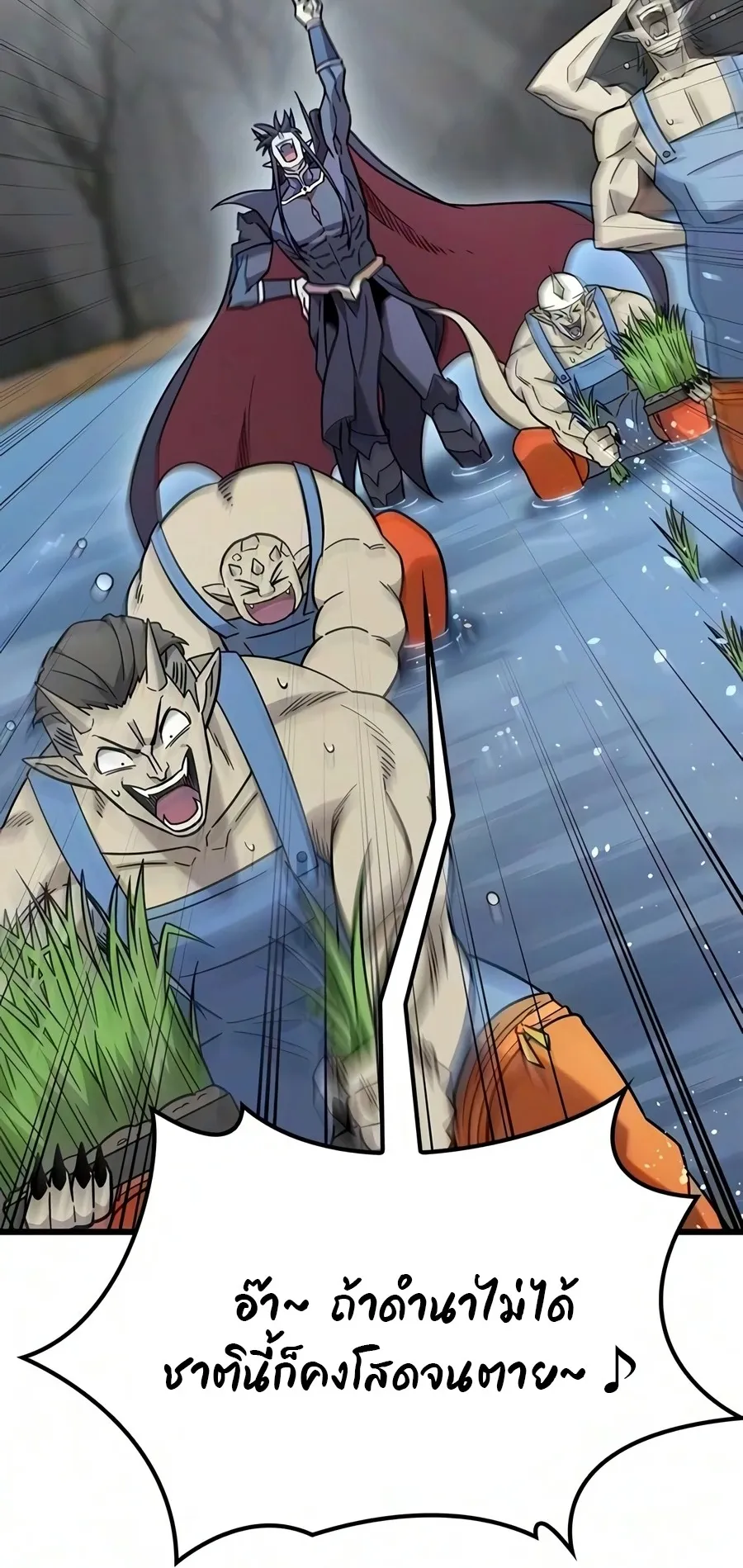 What a Bountiful Harvest, Demon Lord! ตอนที่ 69 หน้า 90