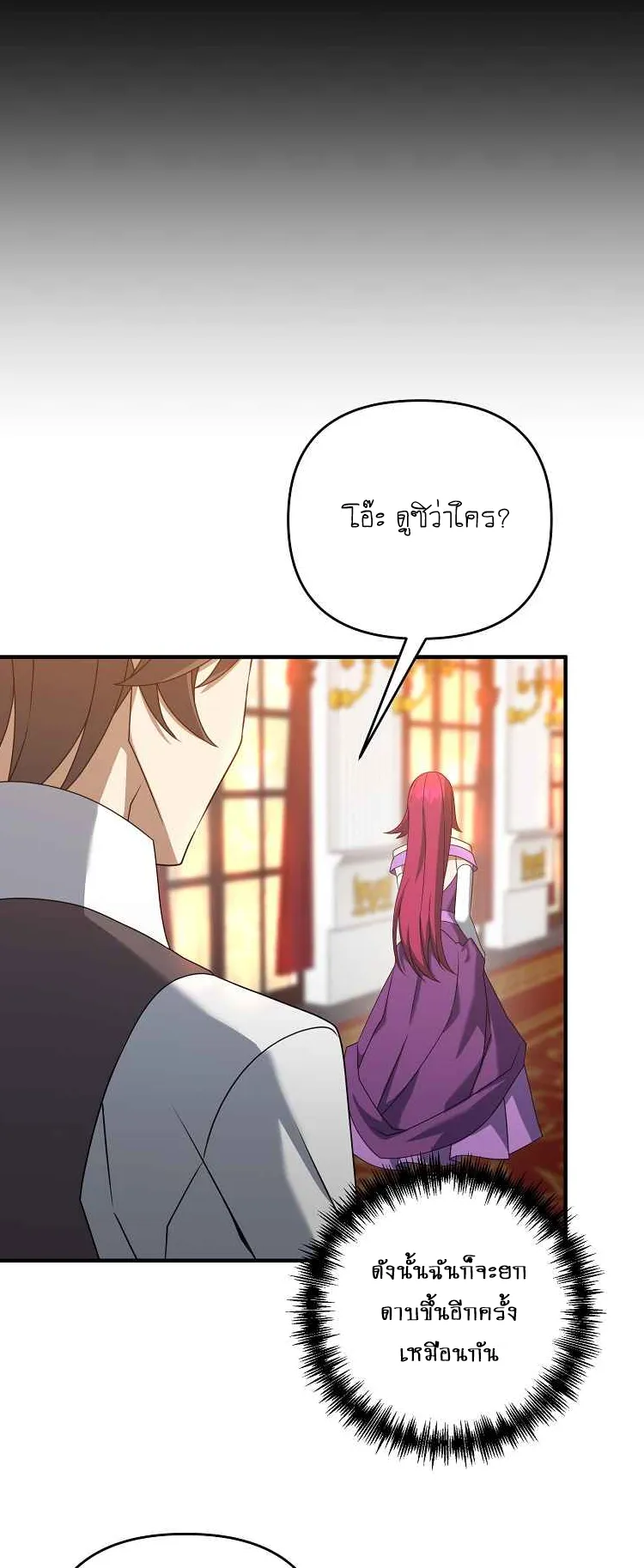 The Lazy Swordmaster ตอนที่ 3 หน้า 34