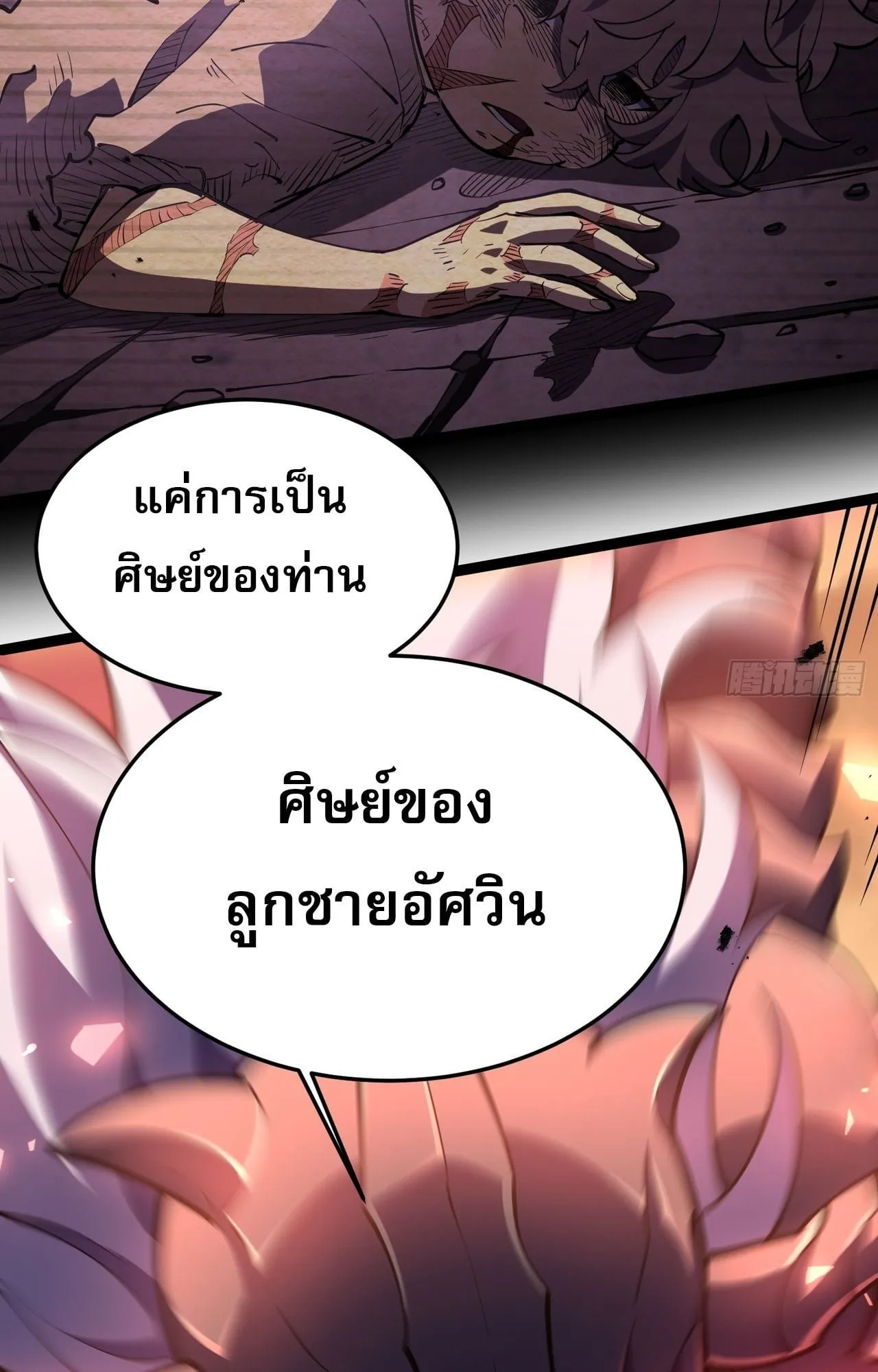 Rebirth My Vengeance Through the Mirror ตอนที่ 27 หน้า 94