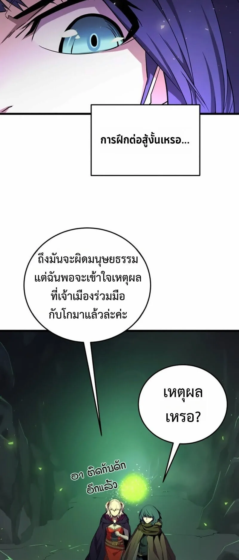 Player of a Fallen Noble Family ตอนที่ 35 หน้า 45