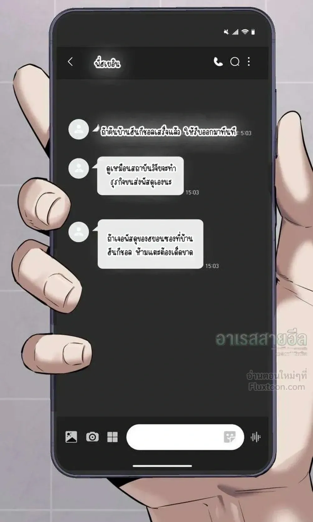 Resurrection Boy ตอนที่ 32 หน้า 145