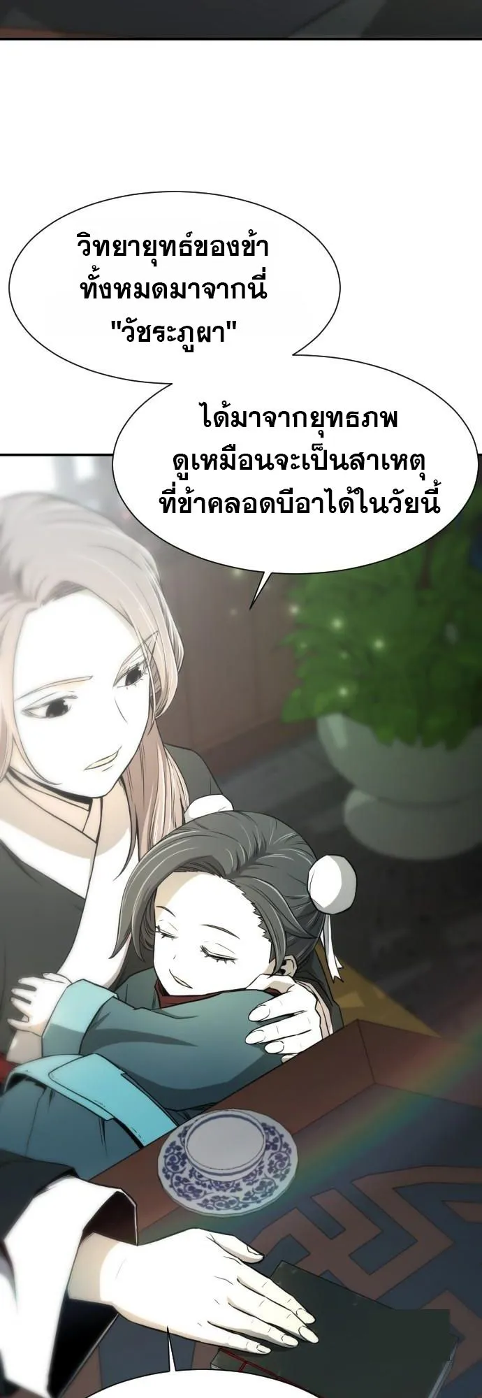 Flash Sword ตอนที่ 4 หน้า 42