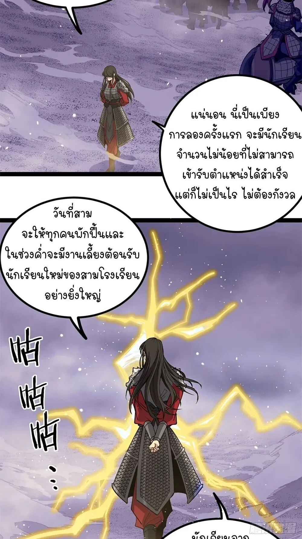 Gatekeeper of the Boundless Worlds ตอนที่ 128 หน้า 11