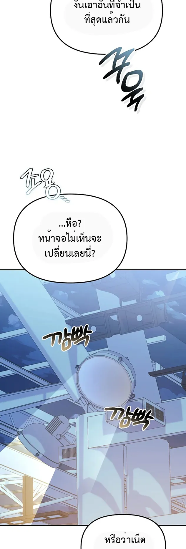 The Reset Life of a Game Addict ตอนที่ 1 หน้า 42