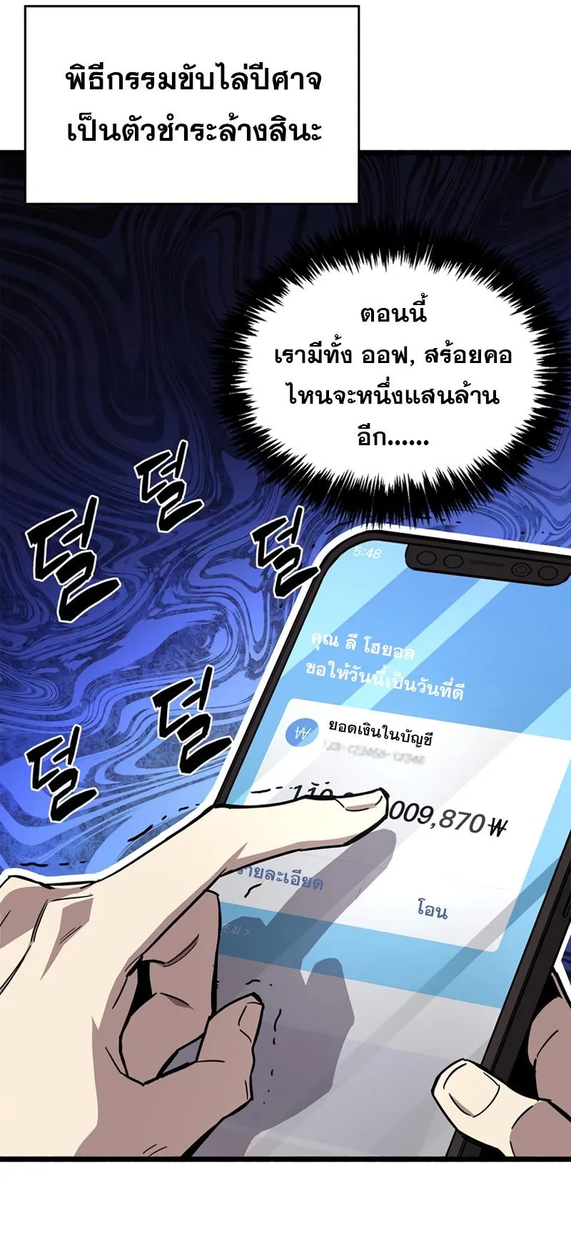 The Player Hides His Past ตอนที่ 16 หน้า 9