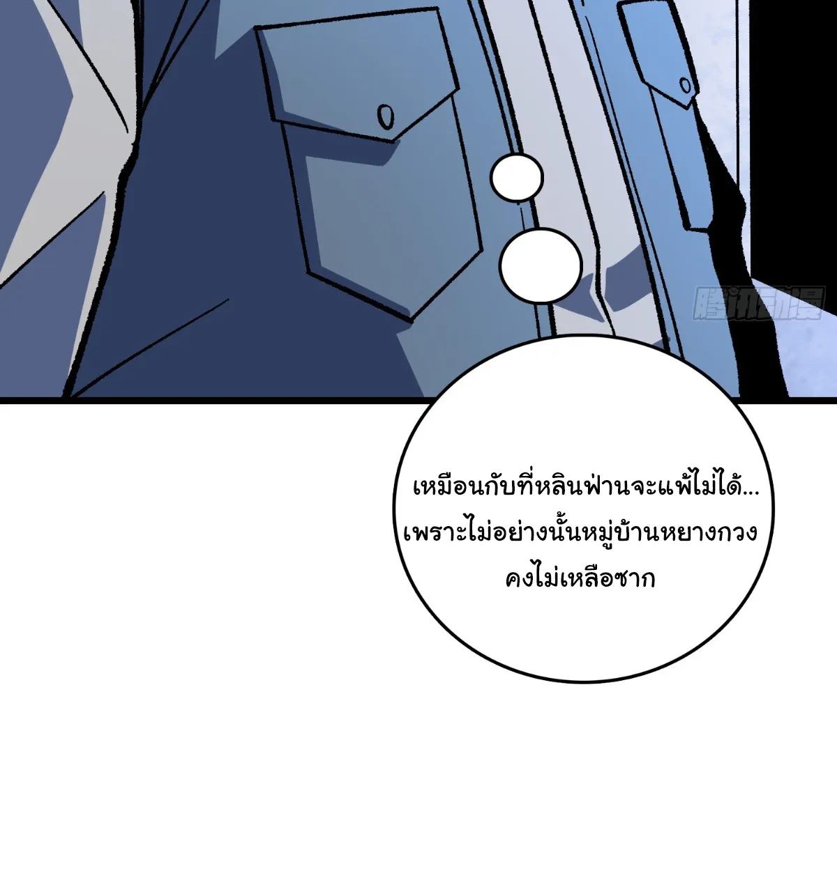 I Will Solo My Way Through This Apocalypse World ตอนที่ 27 หน้า 51