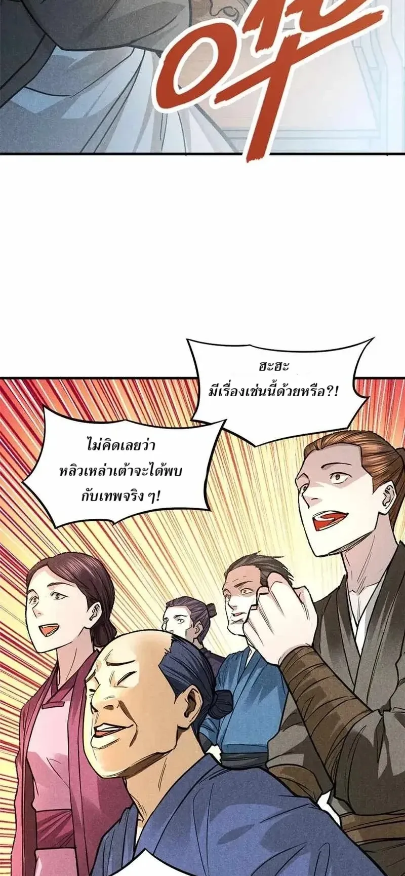 Heart Demon ตอนที่ 19 หน้า 23