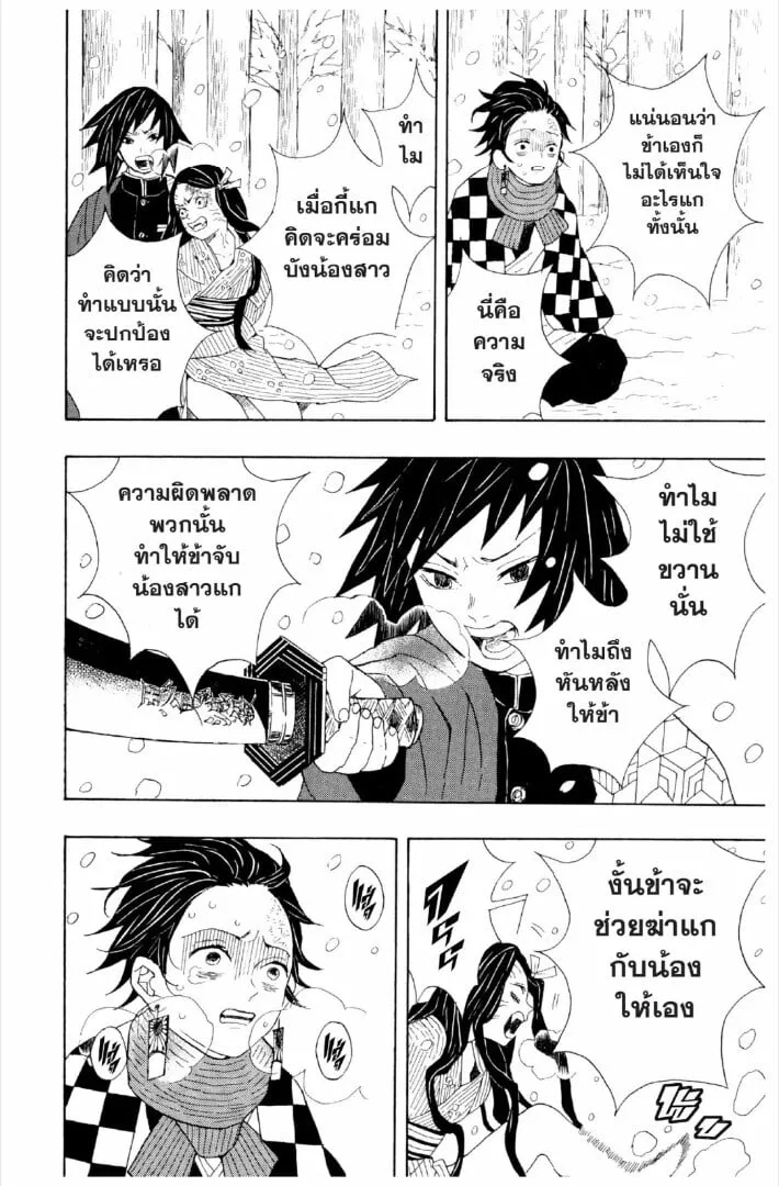 Kimetsu no yaiba ตอนที่ 1-7 หน้า 37