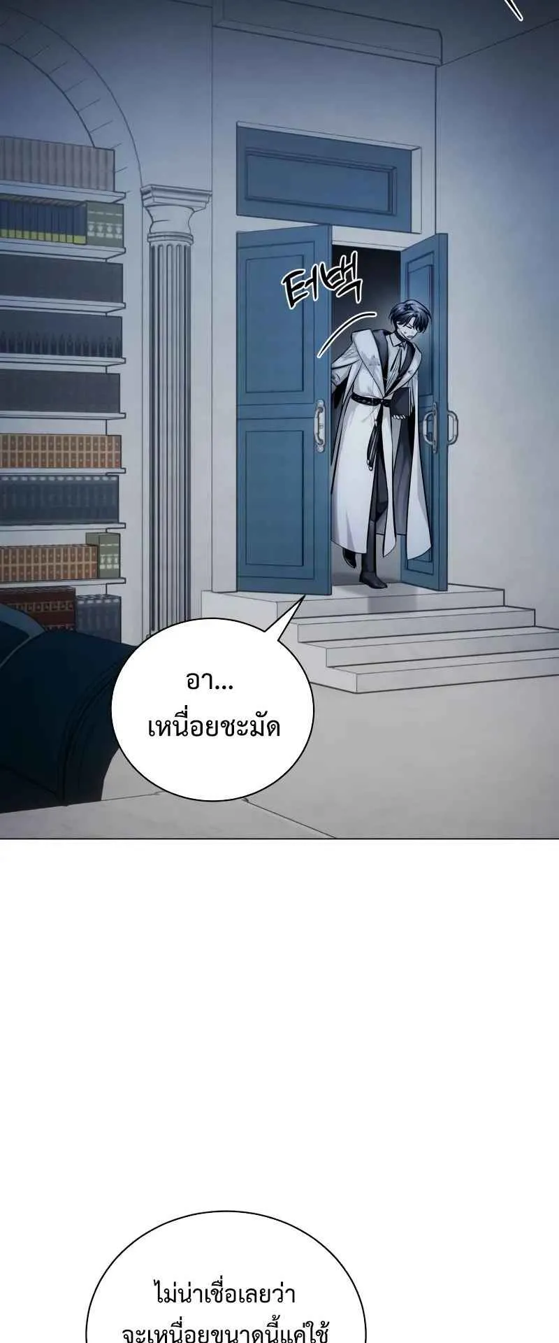 The Magic Tower Problematic Child ตอนที่ 2 หน้า 88