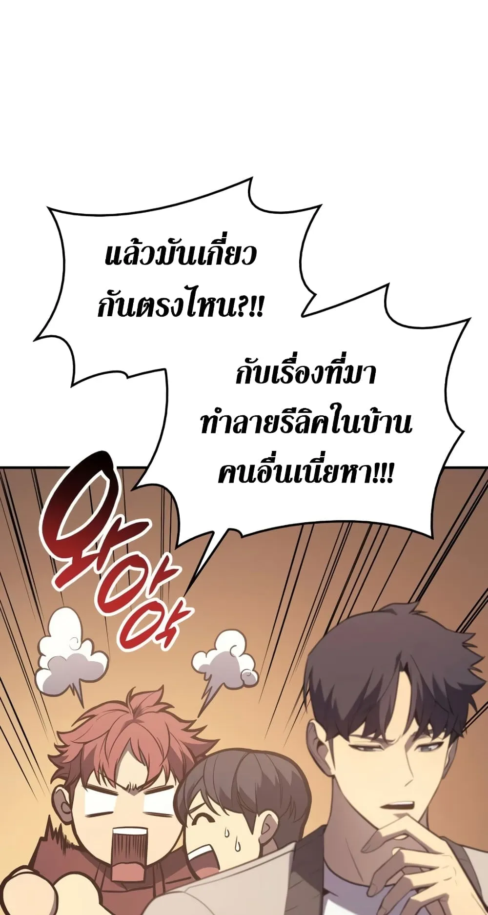 The Return of The Disaster-Class Hero ตอนที่ 6 หน้า 6