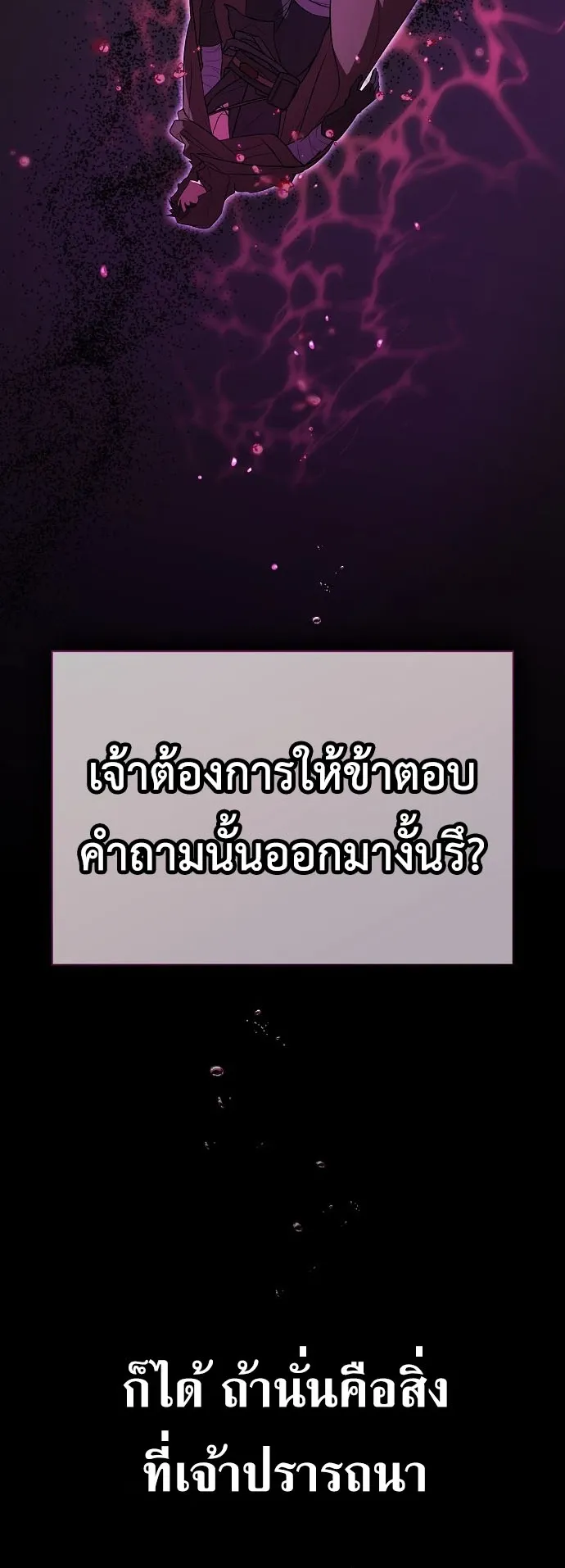 I Was Reincarnated as the Third Son of a Duke ตอนที่ 2 หน้า 54
