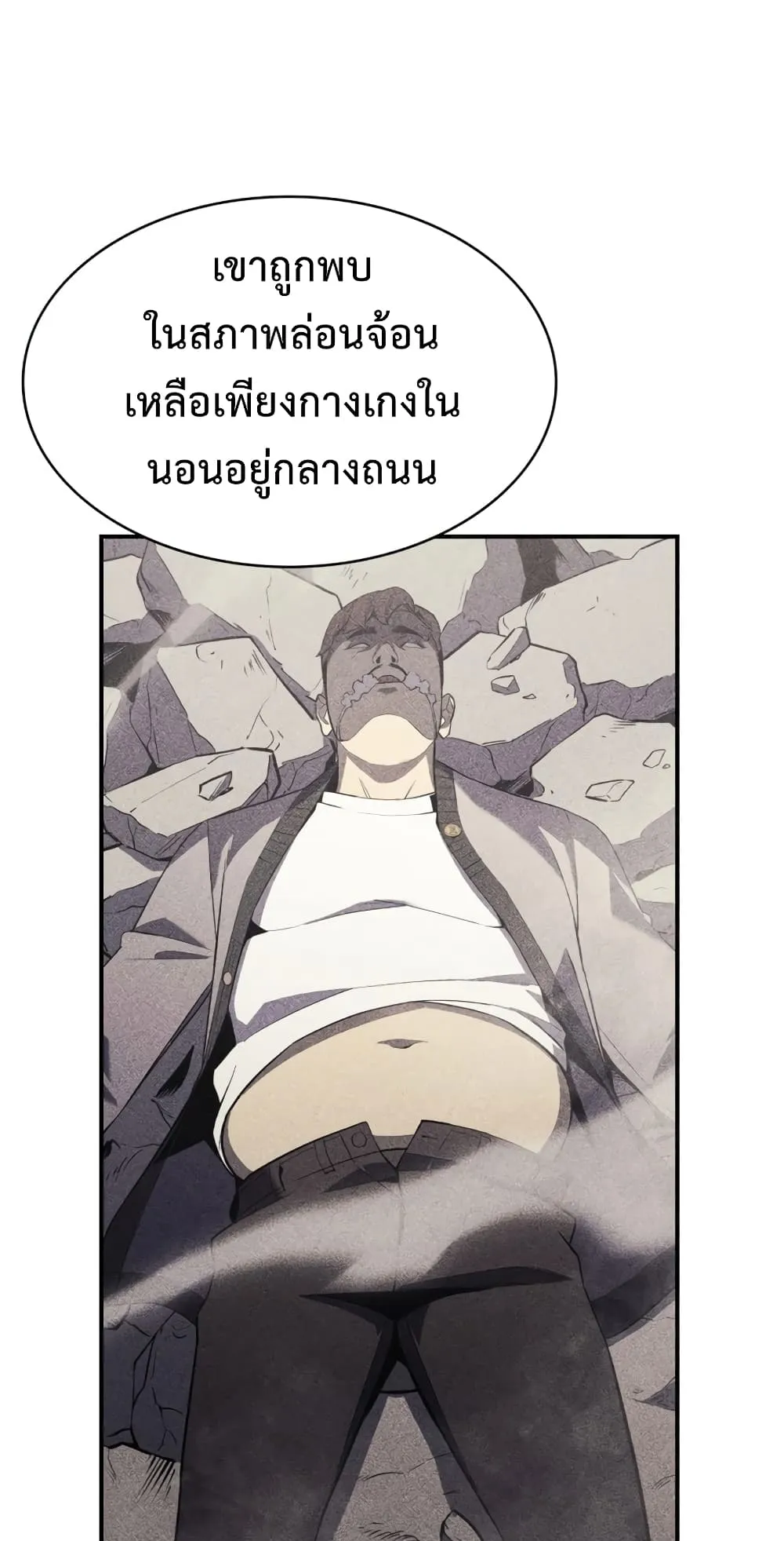 The Return of The Disaster-Class Hero ตอนที่ 5 หน้า 71