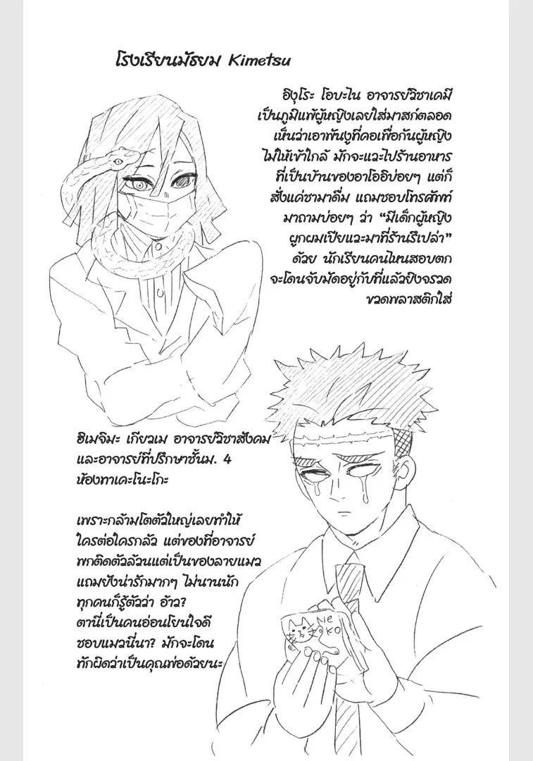 Kimetsu no yaiba ตอนที่ 178 หน้า 20