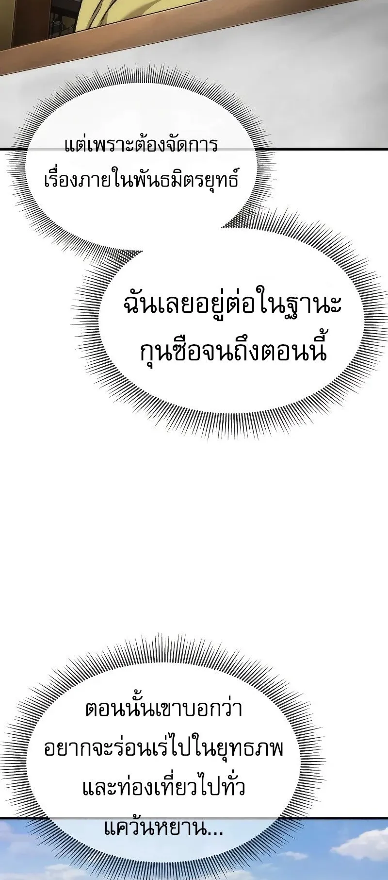 A Regressor’s Tale of Cultivation ตอนที่ 7 หน้า 6