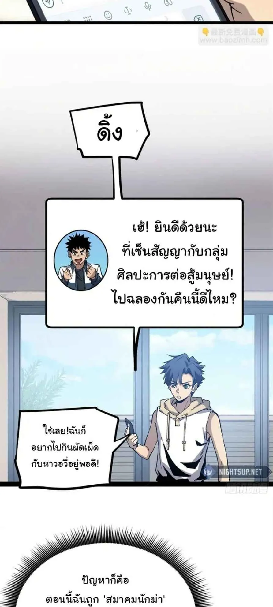 Gatekeeper of the Boundless Worlds ตอนที่ 26 หน้า 23