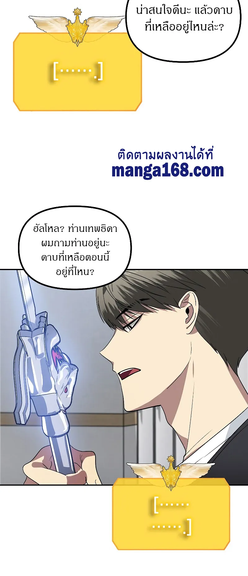 SSS-Class Suicide Hunter ตอนที่ 46 หน้า 26