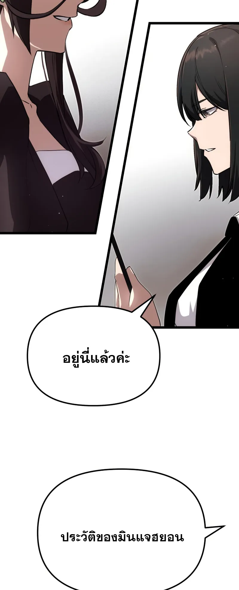 I Obtained a Mythic Item ตอนที่ 7 หน้า 33