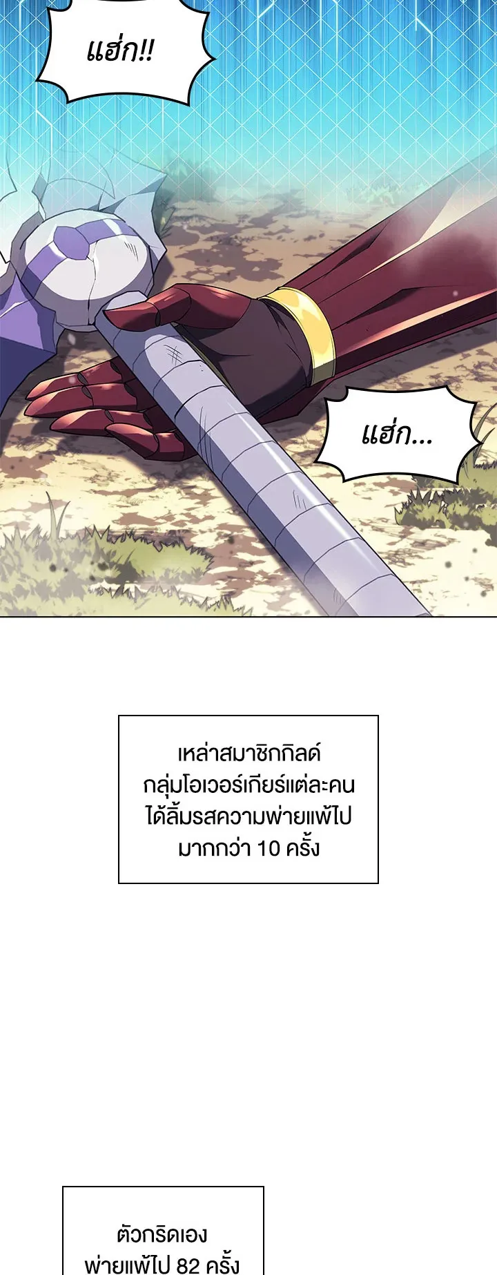 Overgeared ตอนที่ 121 หน้า 86