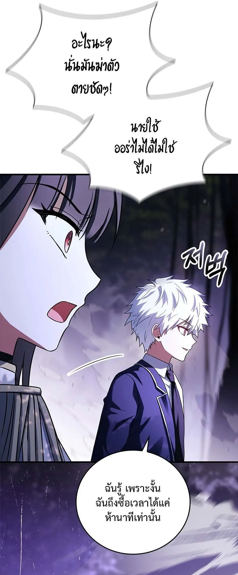 The Legendary Hero is an Academy Honors Student ตอนที่ 7 หน้า 74